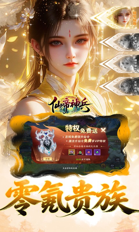 仙帝神兵0.1折 1.1.1105.0 最新版 3