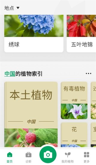 PictureThis植物识别 5.35.0 手机版 2