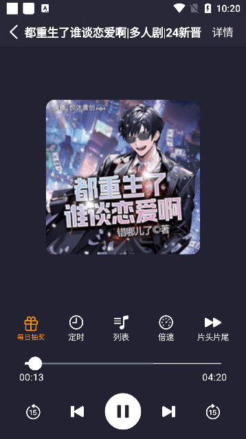 唔语听书神器优化版app下载-唔语听书神器免费版软件下载