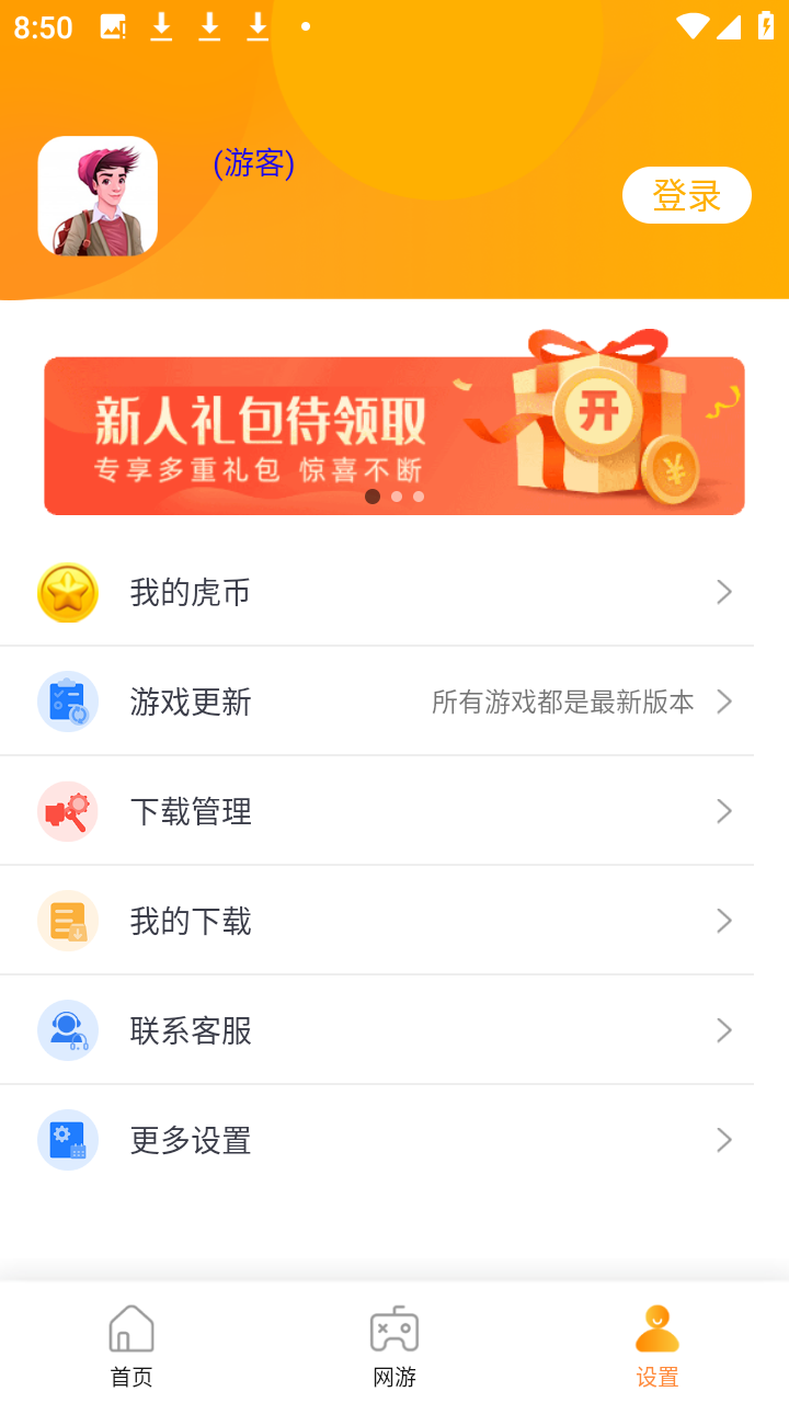 小虎游戏盒子最新版app下载-小虎游戏心机虎游戏盒子软件下载