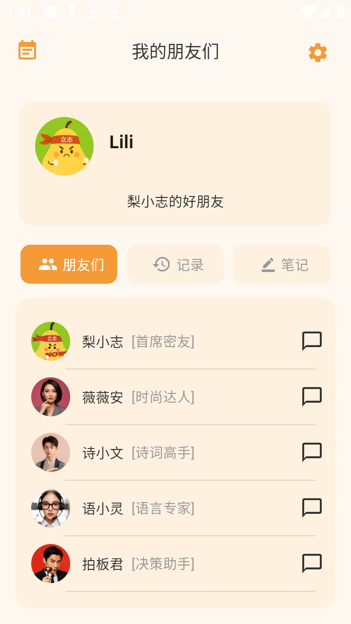 梨小志和朋友们官方正版app下载-梨小志和朋友们免费版软件下载