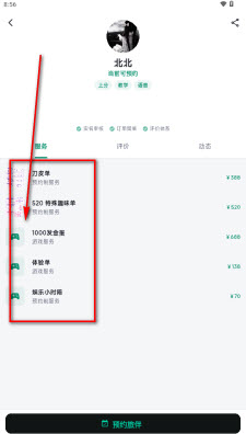 号栈游戏交易平台2026最新下载-号栈开黑app下载官方正版v1.1.4