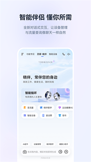 灵犀晓伴APP官方下载安卓版-灵犀晓伴AI数字伙伴下载最新版v1.0.0
