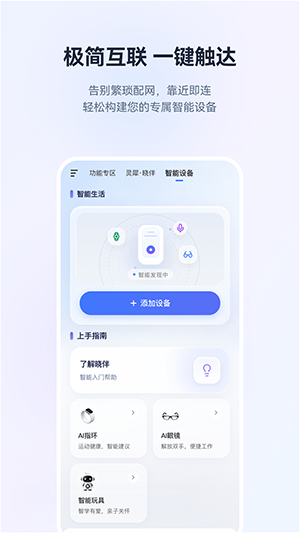 灵犀晓伴APP官方下载安卓版-灵犀晓伴AI数字伙伴下载最新版v1.0.0