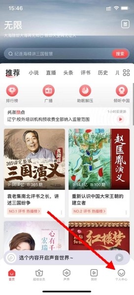 蜻蜓听书FM有声小说极速版app下载-蜻蜓听书软件免费版安卓下载