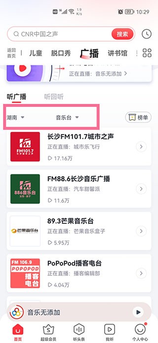 蜻蜓听书FM有声小说极速版app下载-蜻蜓听书软件免费版安卓下载