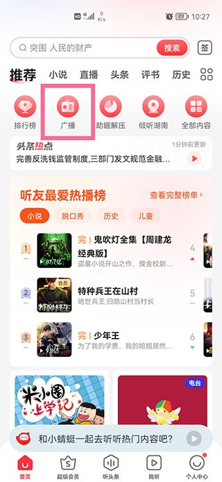 蜻蜓听书FM有声小说极速版app下载-蜻蜓听书软件免费版安卓下载