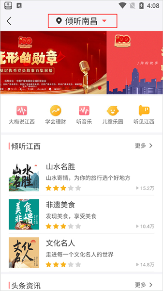 蜻蜓听书FM有声小说极速版app下载-蜻蜓听书软件免费版安卓下载