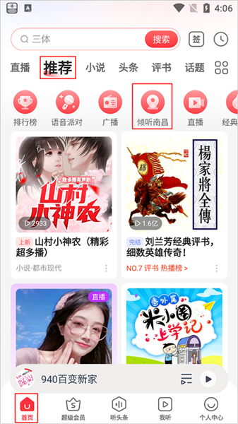 蜻蜓听书FM有声小说极速版app下载-蜻蜓听书软件免费版安卓下载