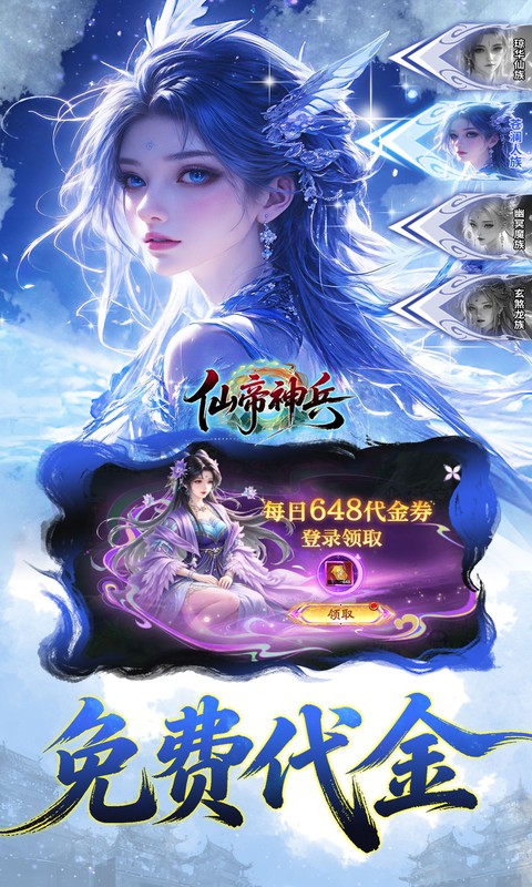 仙帝神兵0.1折 1.1.1105.0 最新版 4