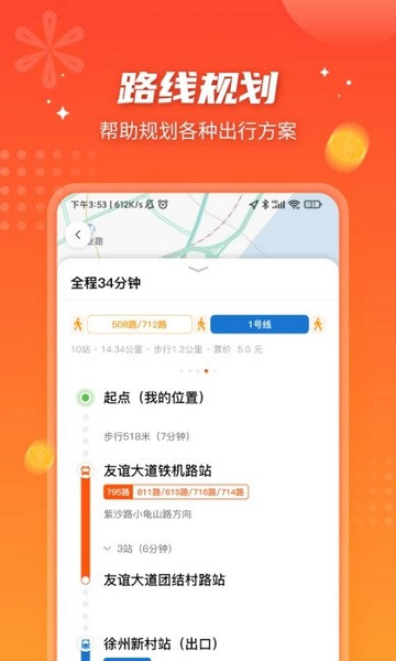 武汉智能公交 5.2.1 手机版 1