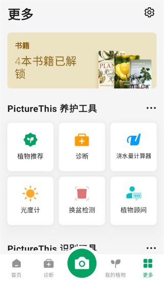 PictureThis植物识别 5.35.0 手机版 4
