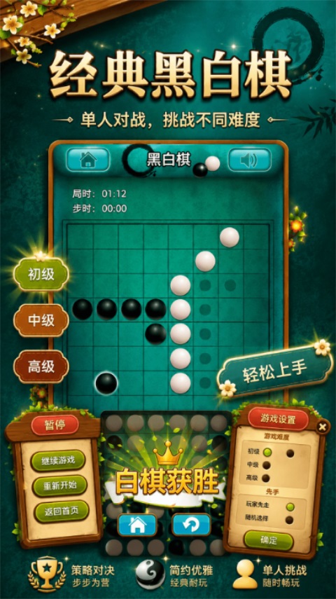 黑白棋大战手游 1.9.5 最新版 1