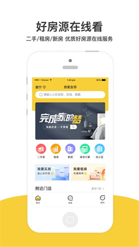依家友邻 1.9.0 最新版 0