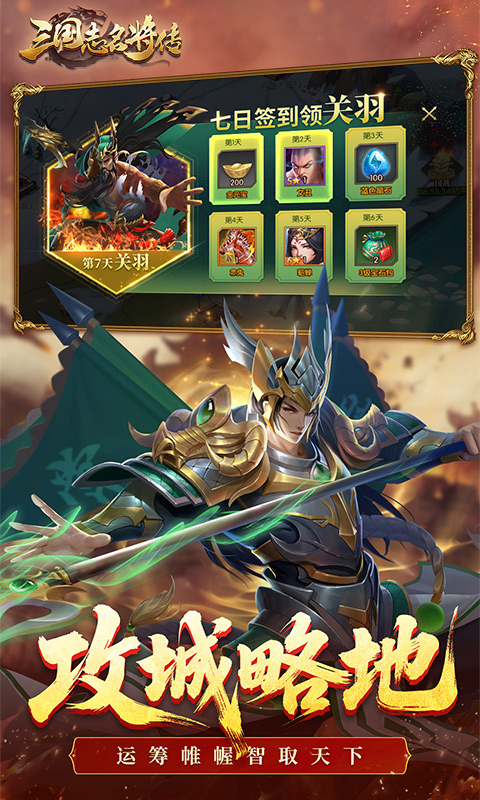 三国志名将传免费版 3.9.0.0 最新版 4