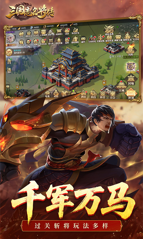 三国志名将传免费版 3.9.0.0 最新版 1