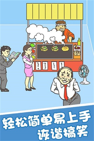 我要翘班 2.5.1 安卓版 0