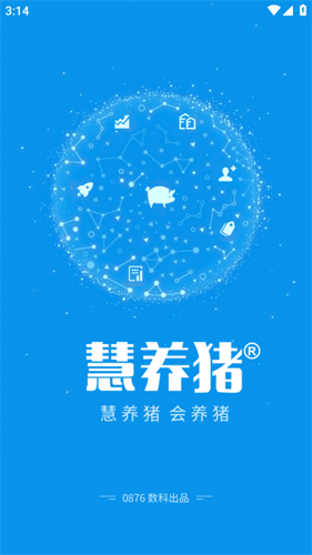慧养猪 2.0.78.0328 最新版 0