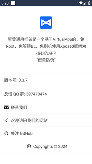蛋黄通用框架 0.3.7 手机版 1