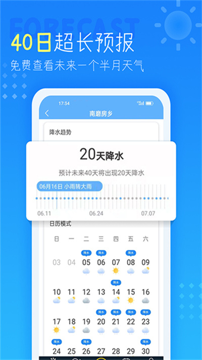 天气预报查询40天 4.4.2.6 安卓版 3