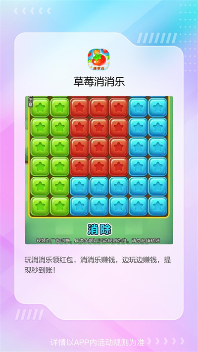 草莓消消乐 1.0.6 最新版 1