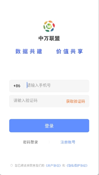 中万联盟 1.2.7 最新版 3
