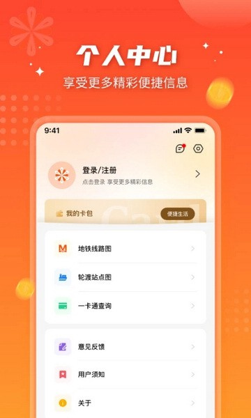 武汉智能公交 5.2.1 手机版 3