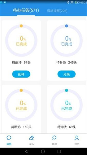 慧养猪 2.0.78.0328 最新版 2