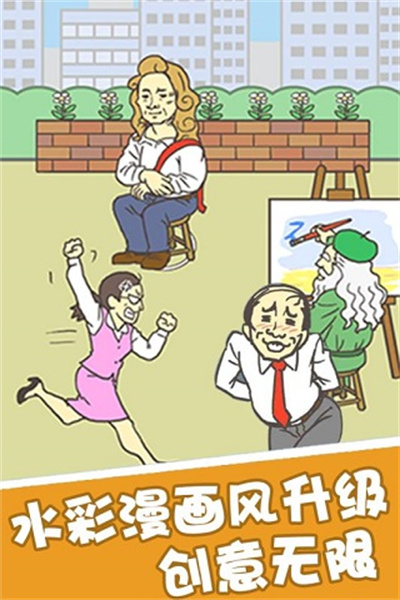 我要翘班 2.5.1 安卓版 2