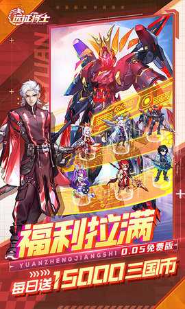远征将士免费版 1.0.0 安卓版 2