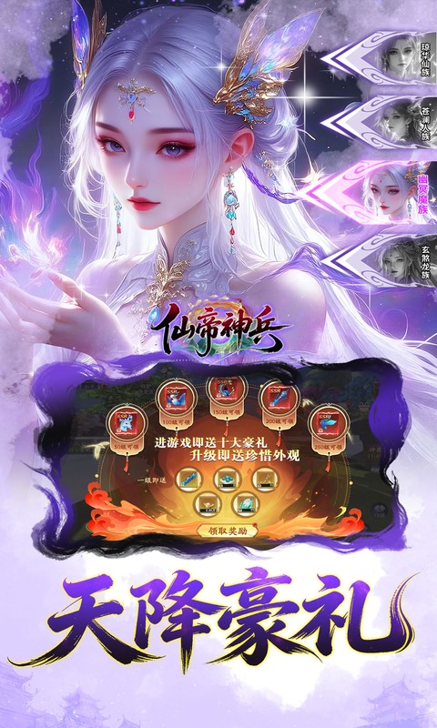 仙帝神兵0.1折 1.1.1105.0 最新版 2