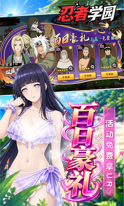 忍者学园0.1折 1.0 手机版 2