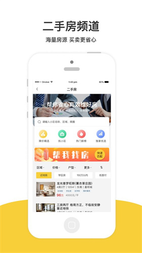 依家友邻 1.9.0 最新版 1