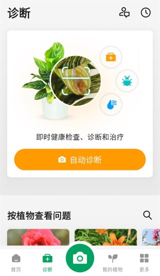 PictureThis植物识别 5.35.0 手机版 1