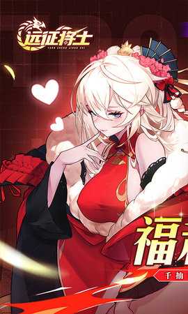 远征将士免费版 1.0.0 安卓版 0