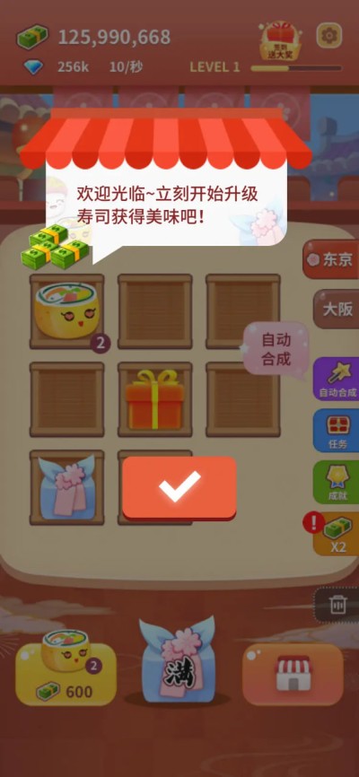嗨寿司 2.0.0 最新版 1