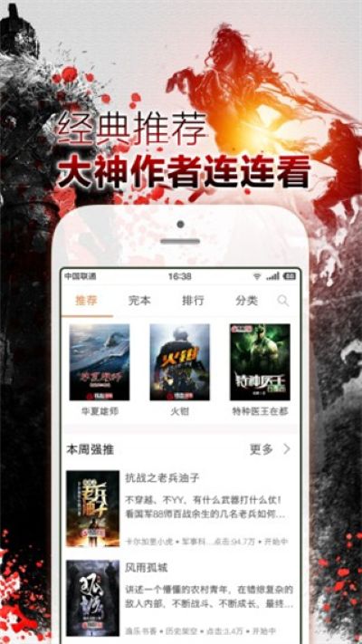 铁血读书 2.5.5 官方版 2