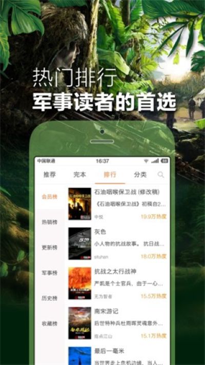 铁血读书 2.5.5 官方版 1