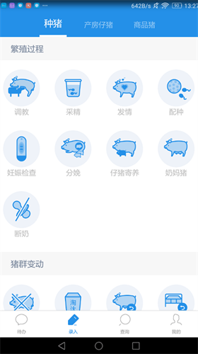 慧养猪 2.0.78.0328 最新版 3