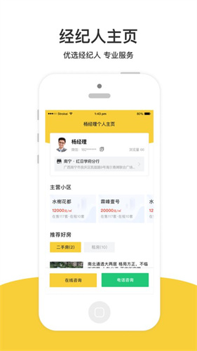 依家友邻 1.9.0 最新版 2
