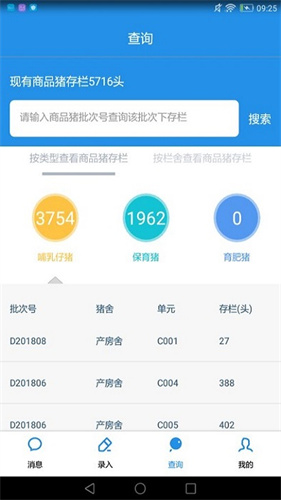 慧养猪 2.0.78.0328 最新版 1