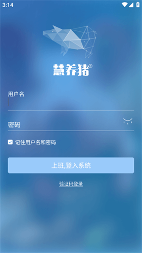 慧养猪 2.0.78.0328 最新版 4
