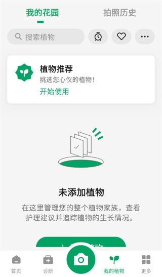 PictureThis植物识别 5.35.0 手机版 3