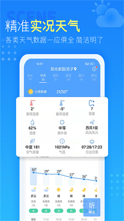 天气预报查询40天 4.4.2.6 安卓版 0