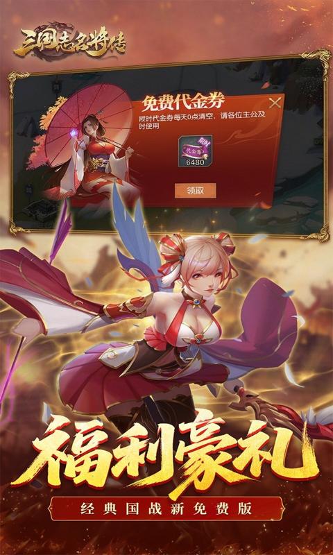 三国志名将传免费版 3.9.0.0 最新版 2