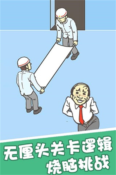 我要翘班 2.5.1 安卓版 1