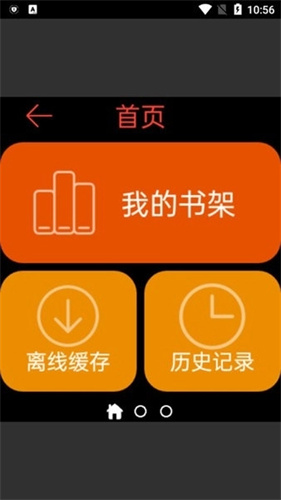 腕能阅读 2.3正式版 手机版 0