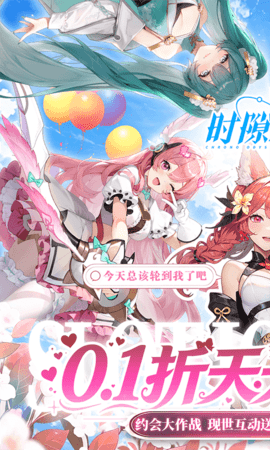 时隙之旅0.1折 1.0 手机版 0