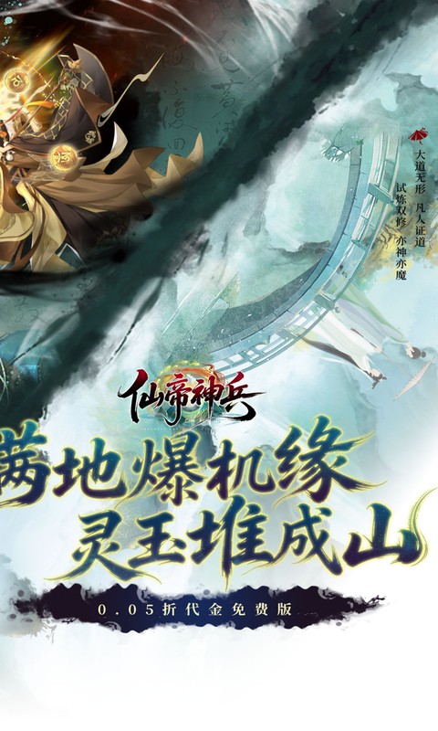 仙帝神兵0.1折 1.1.1105.0 最新版 1