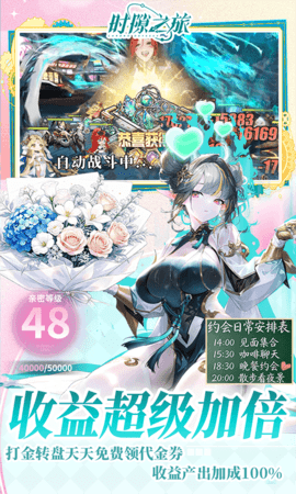 时隙之旅 1.0 最新版 4